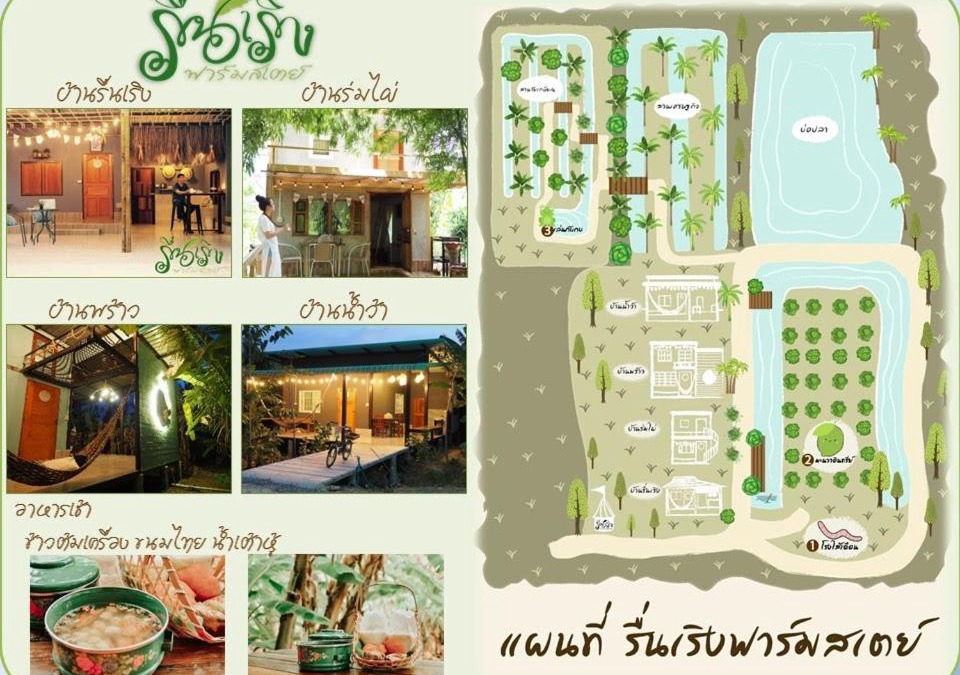 Ban Pong House | Reun-Rerng Farmstay