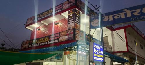 Dewas Hotel | RJ Hotel