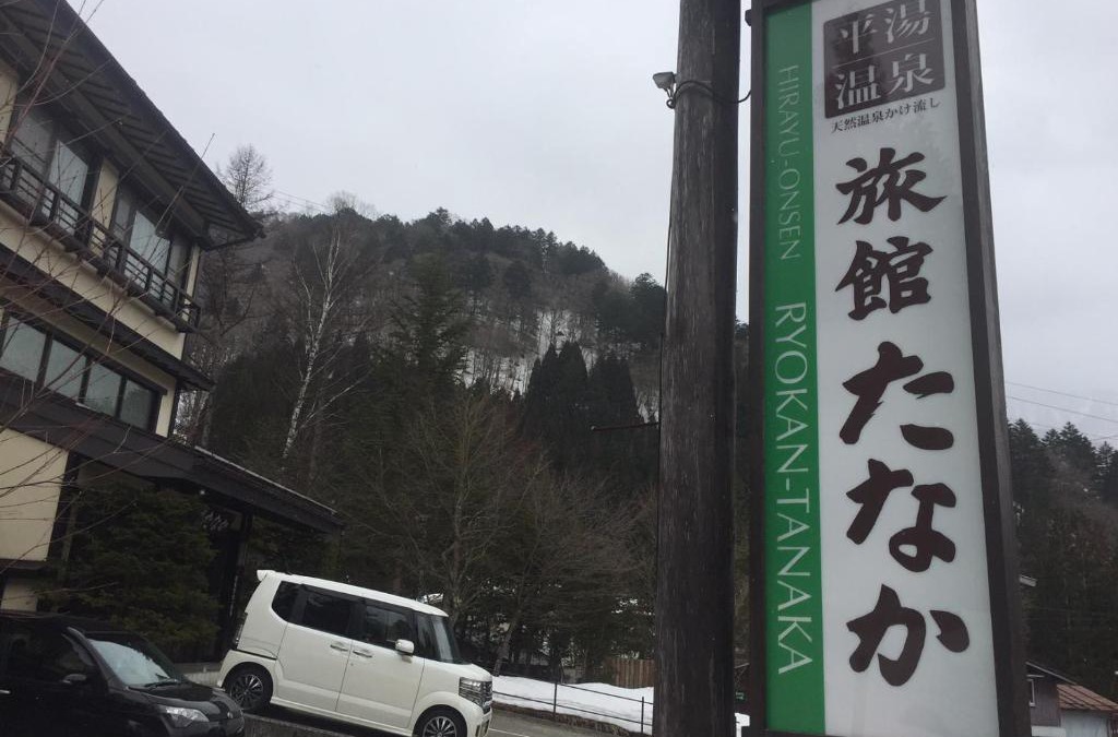 Hirayu Hotel | Ryokan Tanaka