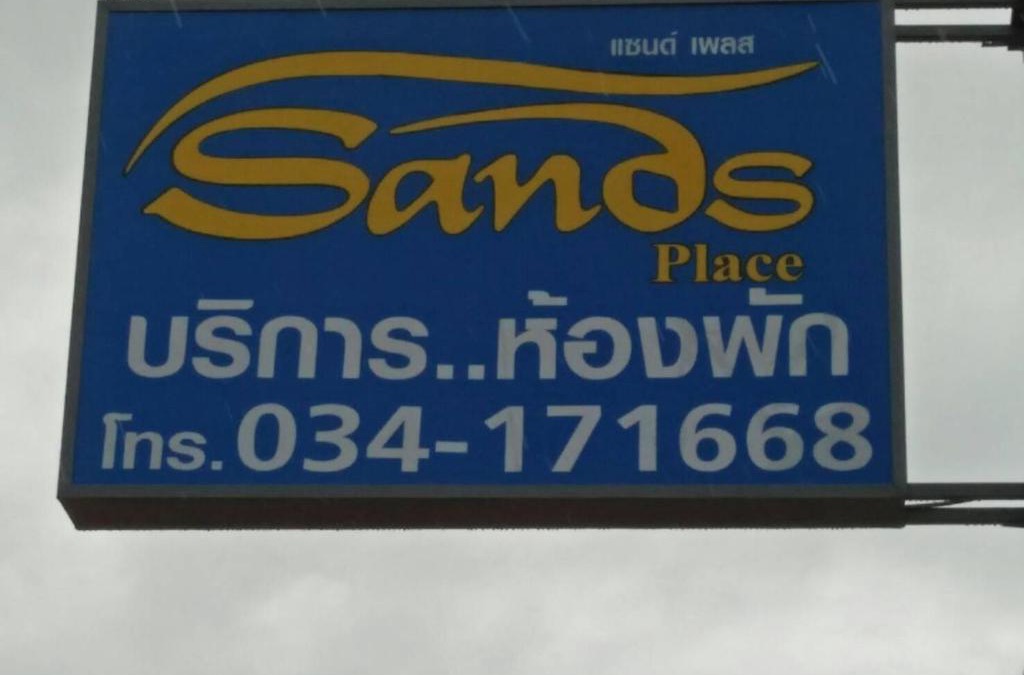 Samut Sakhon Apartment | Sands Place Apartment and Hotel