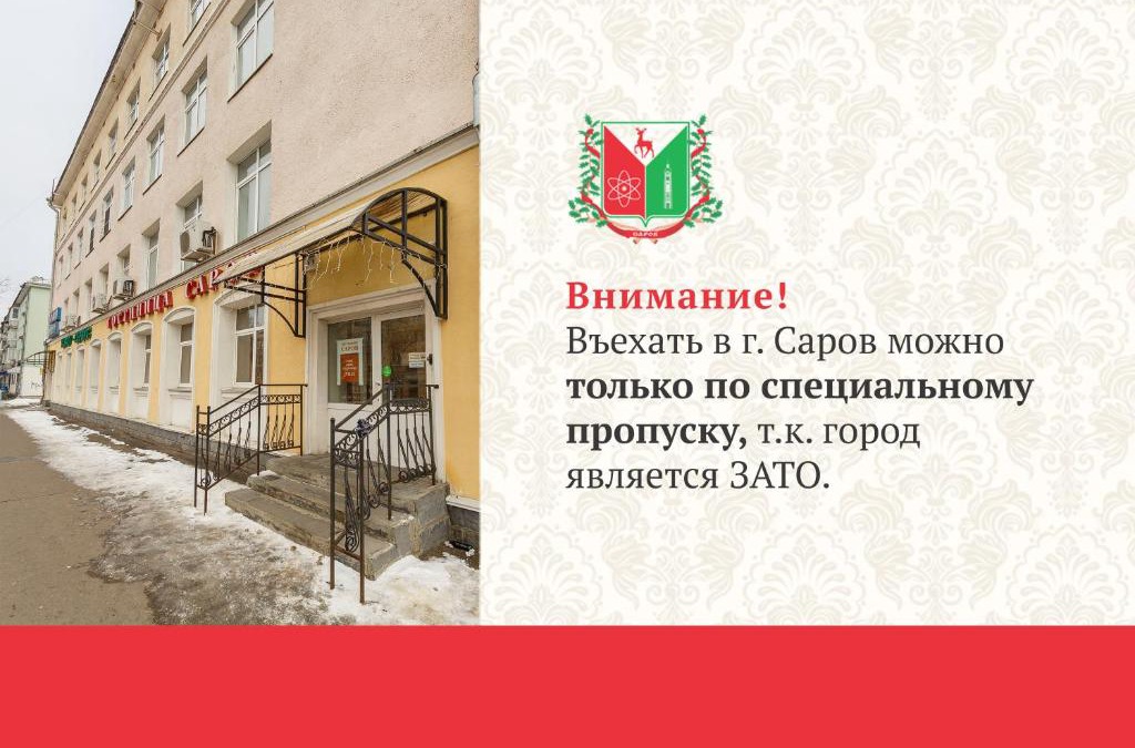 Sarov Hotel | Sarov Hotel