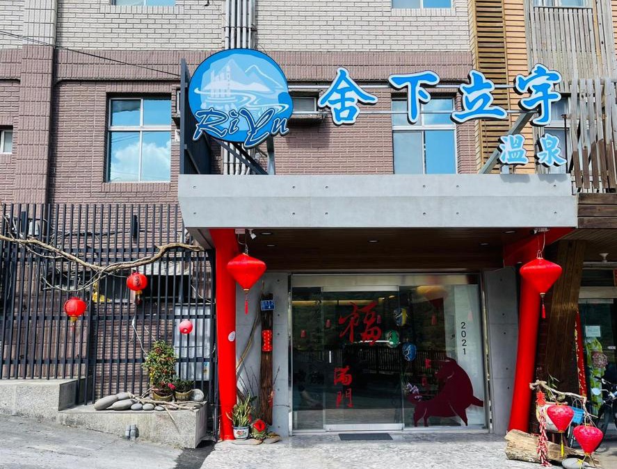 Checheng Bed & Breakfast | Shexia Liyu Hot Spring