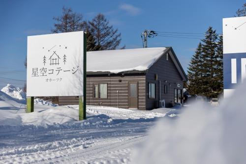 Hiushinai House | Starry Sky Cottage 13