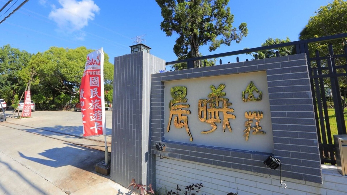 Zuozhen District Bed & Breakfast | SunShine Farmstead