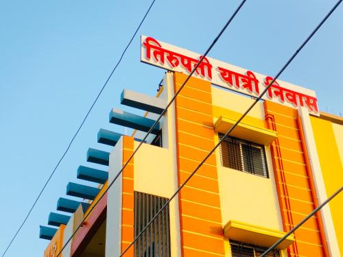 Aundha Nagnath Hotel | Tirupati yatri nivas