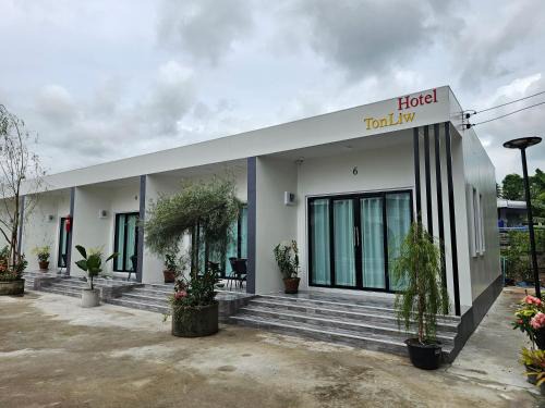 Si Bun Rueang Hotel | TonLiw Hotel โรงแรมต้นหลิว
