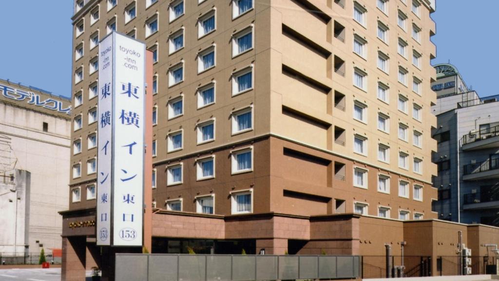 Kurume Hotel | Toyoko Inn Nishitetsu Kurume eki Higashi guchi