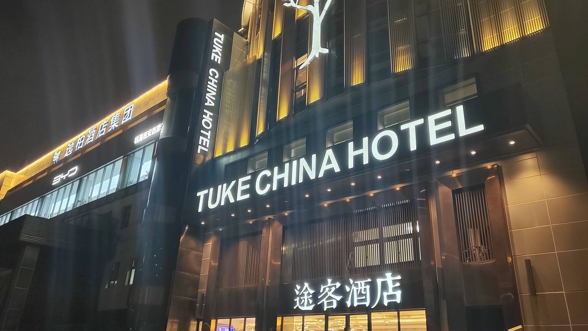 Hongqiao Hotel | Tuke Hotel (Shanghai Hongqiao Hub Yan'an West Road Branch)
