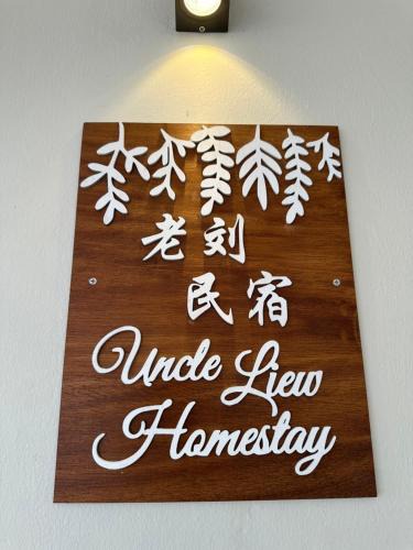Sekinchan Villa | UncleLiew Cozy Home 老刘民宿