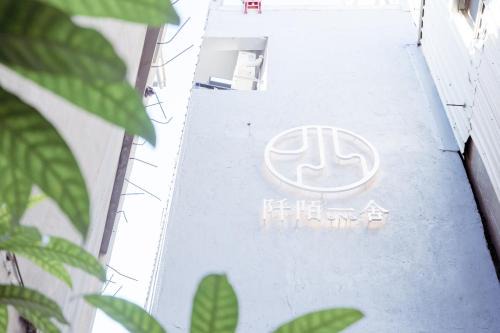 Yancheng District House | UNS B&B