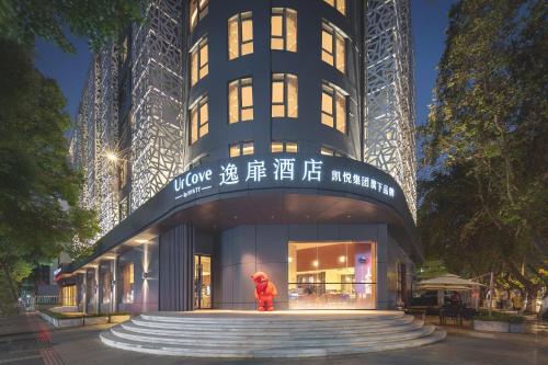 Qinhuai Qu Hotel | UrCove by HYATT Nanjing Downtown