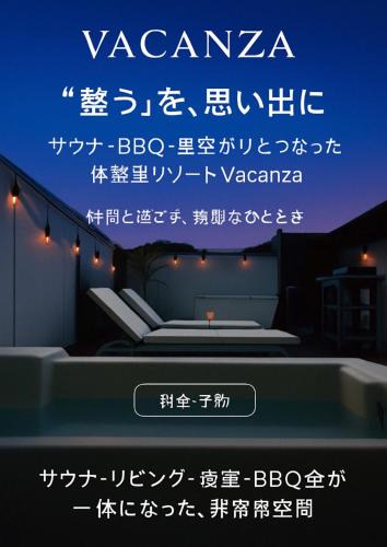 Gifu Resort | Vacanza Resort