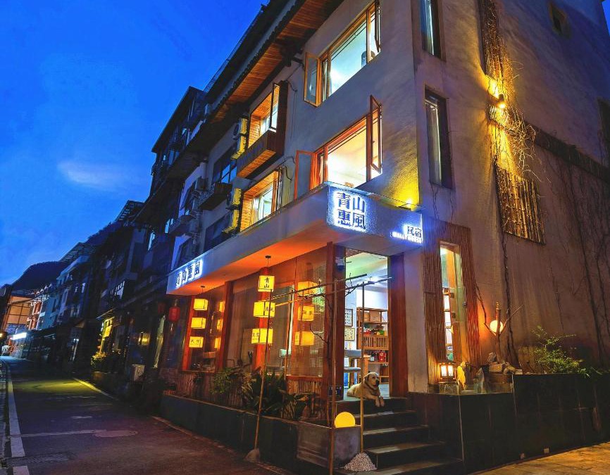 Wulingyuan House | Wally House青山惠风民宿