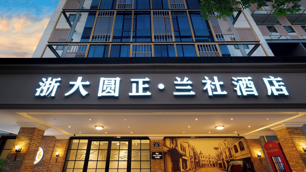 Hefang Street Hotel | Zheda Yuanzheng Lanshe Hotel