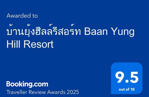 Nang Lae Hotel | บ้านยุ้งฮีลล์รีสอร์ท Baan Yung Hill Resort