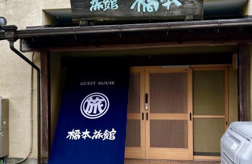 Kikuyo Hotel | ゲストハウス橋本旅館 肥後大津駅前