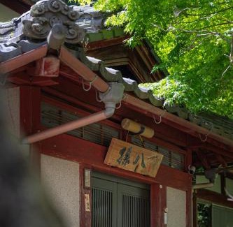Maibara House | 古民家宿 孫八 - Mago8