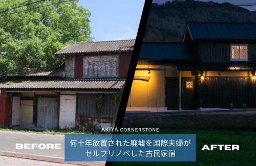 Awaji Villa | 古民家宿 AKIYA cornerstone 淡路島 サウナ ドッグラン