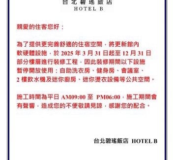 Songshan Hotel | 台北碧瑤飯店 Hotel B