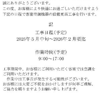 Shimo-sakamoto Hotel | 国家公務員共済組合連合会びわこ保養所(KKRホテルびわこ)