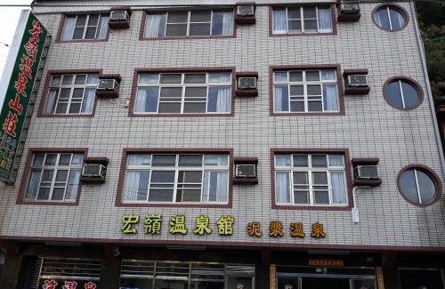 Baihe House | 宏嶺溫泉山莊