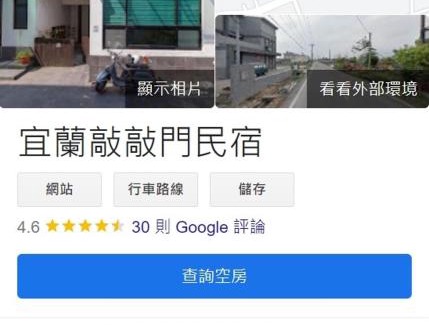 Sanxing House | 宜蘭敲敲門民宿2-6人包棟-每次只接待一組客人
