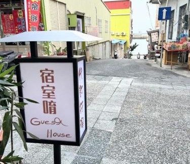 Xiaoliuqiu House | 宿室唷