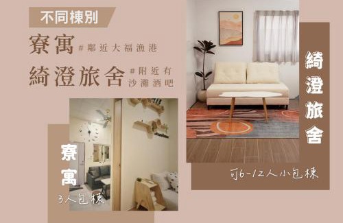 Liuqiu House | 寮寓x綺澄