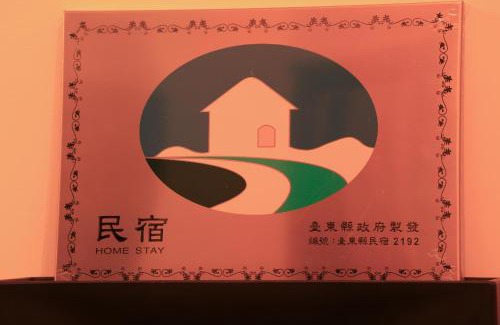 Lyudao Apartment | 小島月光民宿 Moonlit Isle