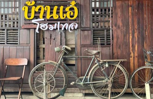 Tha Rap House | A Plus Hometel - บ้านเอ๋ โฮมเทล