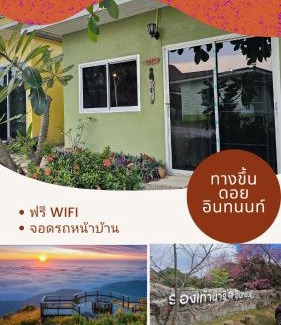 Ban Luang Resort | Bansuan Inthanon Eco Resort