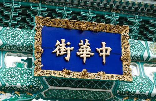 Motomachi Hostel | bnb+ Yokohama Motomachi