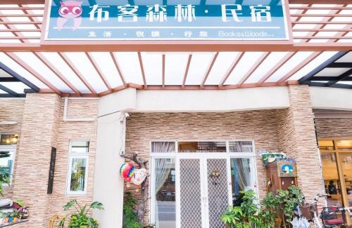 Taitung City Centre House | Books & Woods Bed and Breakfast