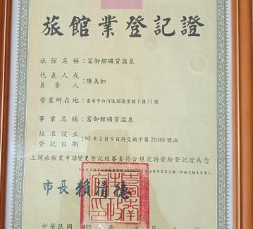 Baihe Hotel | Fu Yu Spring House