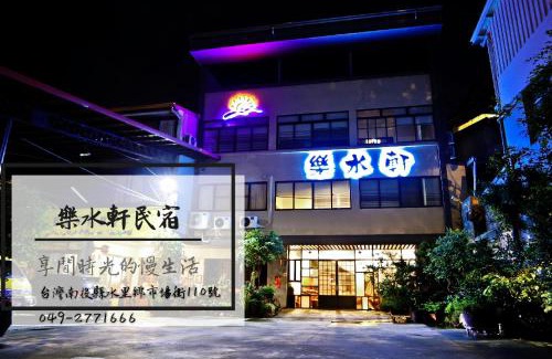 Shuili House | Fun Shili B&B