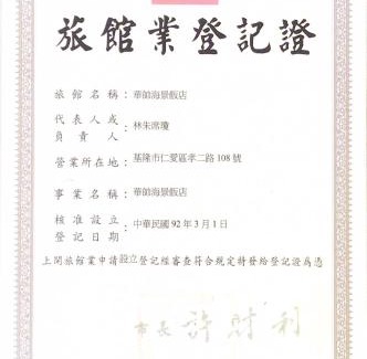 Ren'ai District Hotel | Harbor View Hotel