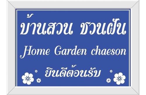 Mueang Pan House | Home Garden Chaeson บ้านสวน ชวนฝัน