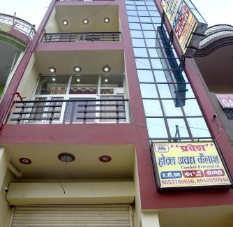 Bahraich Hotel | HOTEL AWADH KAILASH