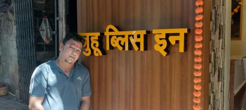 Juhu Hotel | Juhu Bliss Inn