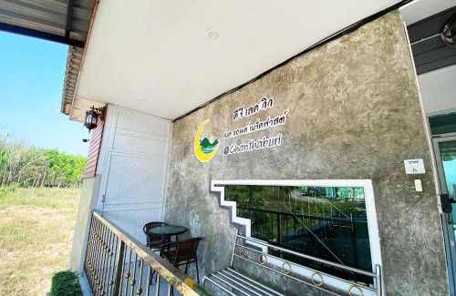 Chanthaburi Bed & Breakfast | Keree Lakeview