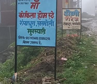 Munsyari House | Ma Kokila Homestay