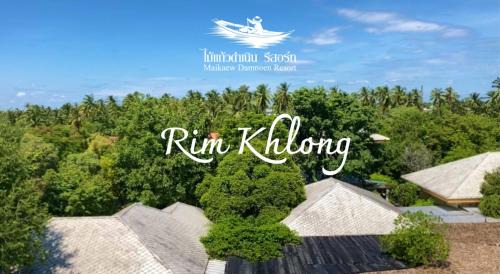 Damnoen Saduak Resort | Maikaew Damnoen Resort