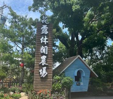 Sanyi House | Miaoli Sanyi Bo Wu Guan Homestay