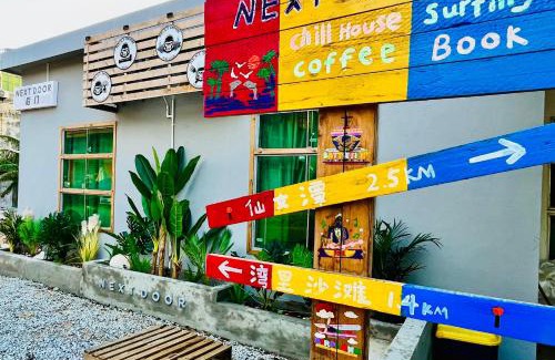 Wanning Hostel | Next Door后门背包客青旅