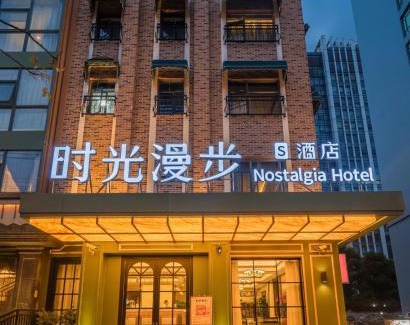 Yangpu Hotel | Nost algia S Hotel Shanghai Fudan University 时光漫步S酒店上海复旦大学五角场地铁站店 Free fresh ground coffee,Free laundry service