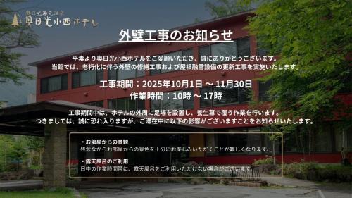 Nikko Hotel | Okunikko Konishi Hotel