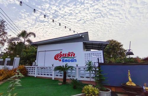 Ban Phu Resort | Oonrak Resort อุ่นรักรีสอร์ท ที่พัก อำเภอบ้านผือ จังหวัดอุดรธานี