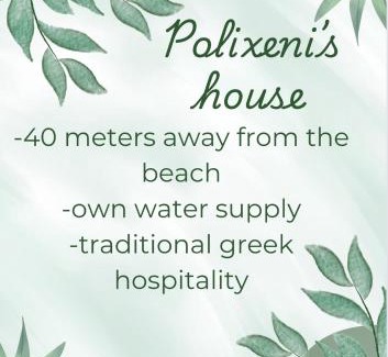 Alinda House | Polixeni's House