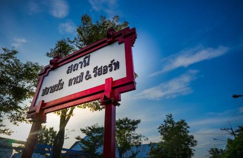 Damnoen Saduak Bed & Breakfast | Private Room