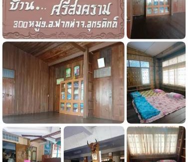 Fak Tha House | Srisongkram homestay
